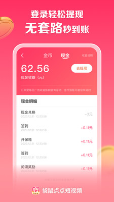 袋鼠点点短视频赚钱APP