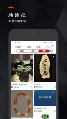 物语记APP
