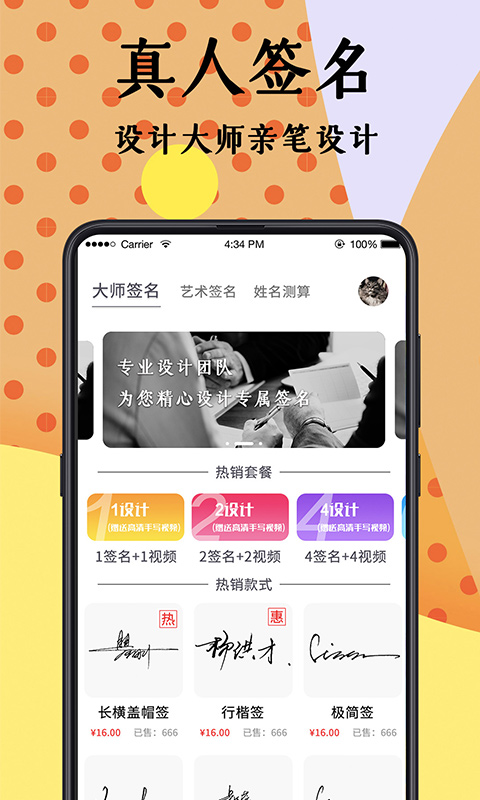 签名设计手机版