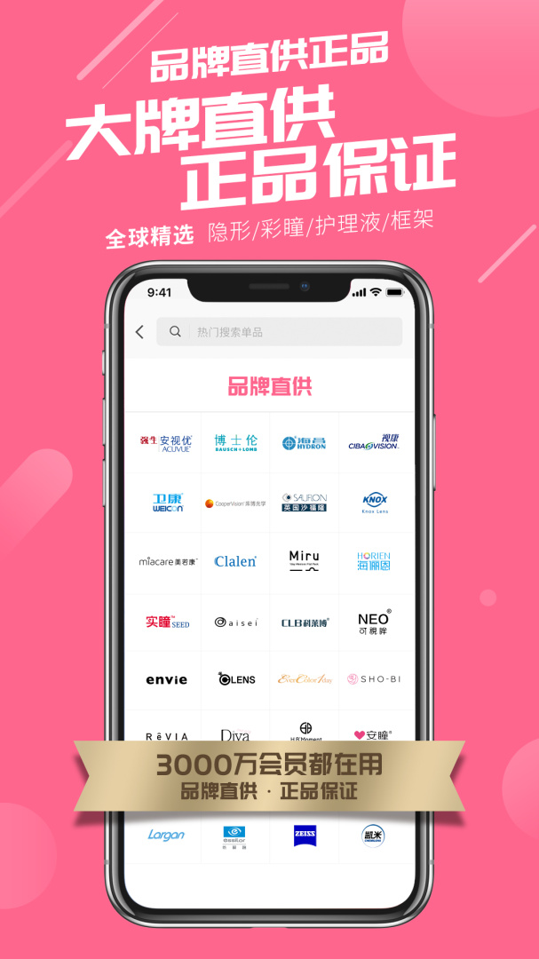 可得眼镜手机版
