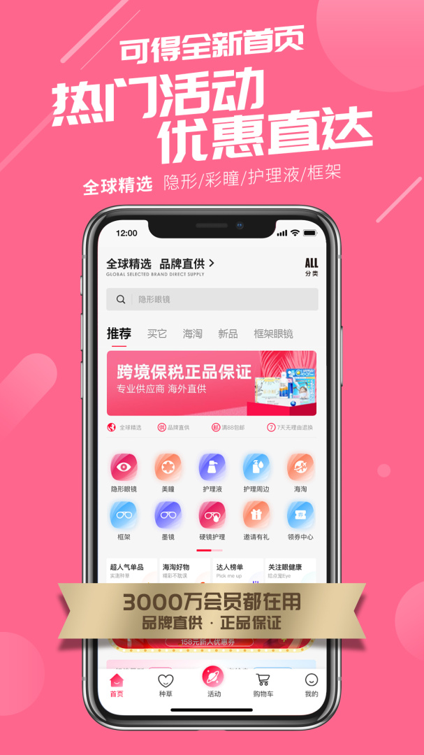 可得眼镜手机版