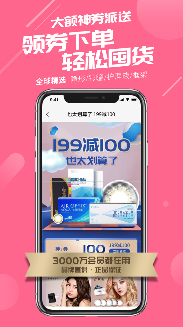 可得眼镜手机版