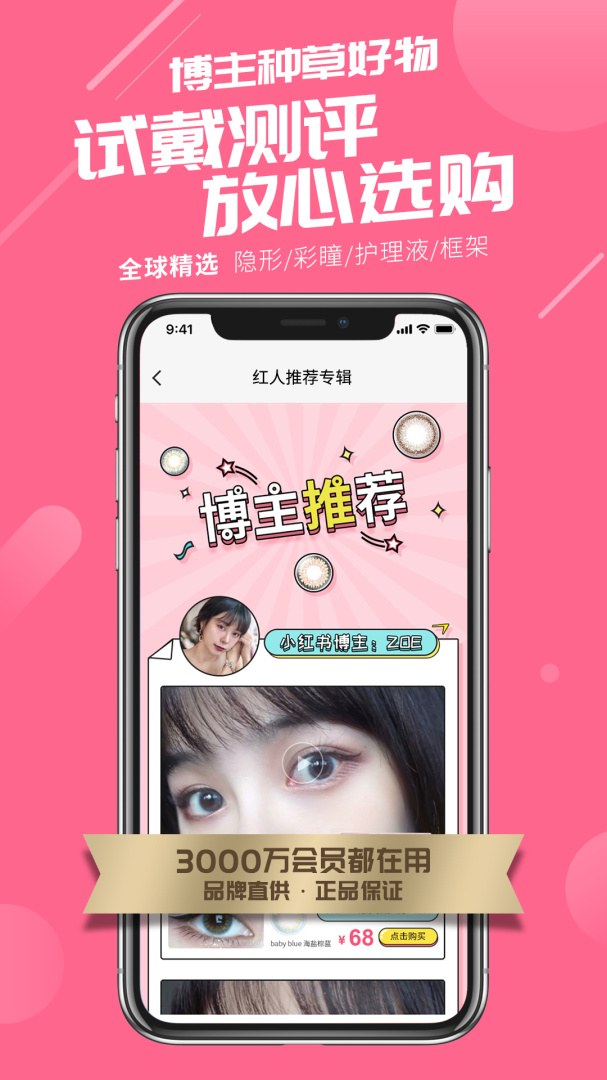 可得眼镜手机版