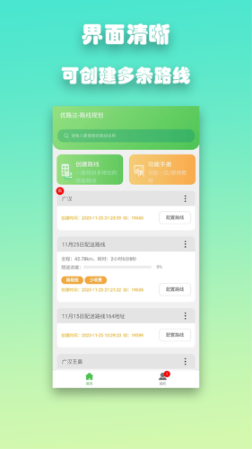 优路达路线规划导航