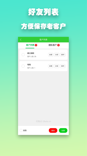 优路达路线规划导航