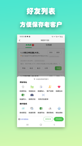 优路达路线规划导航
