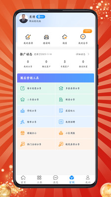 房客通ERP II APP