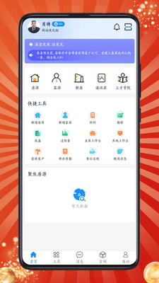 房客通ERP II APP