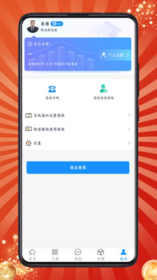 房客通ERP II APP