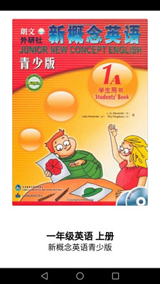 新概念英语青少版APP