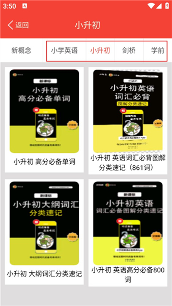 新概念英语青少版APP
