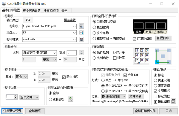 CAD批量打印插件下载