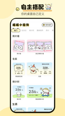 喵喵小组件APP