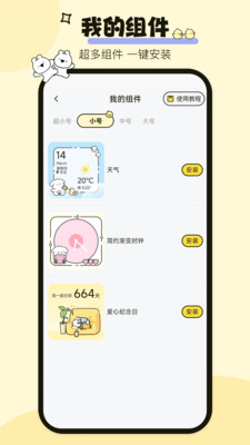 喵喵小组件APP