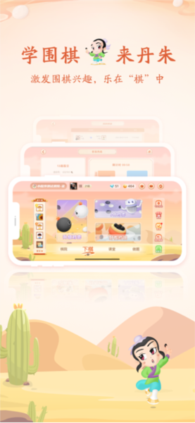 丹朱围棋APP