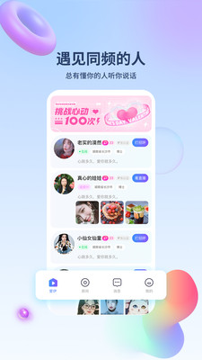 爱伊交友APP