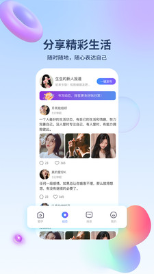 爱伊交友APP