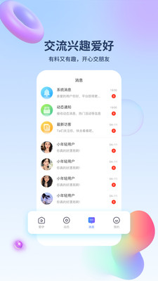 爱伊交友APP