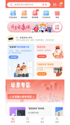 紫属保APP