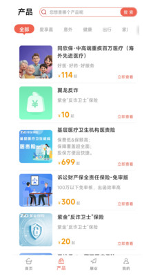 紫属保APP