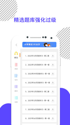 四级英语试卷真题APP