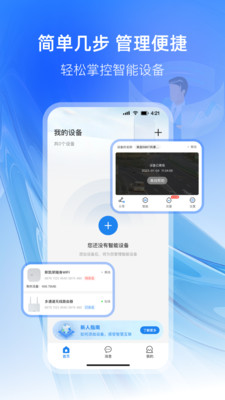 可当官方版(智能设备流量管理)