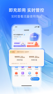 可当官方版(智能设备流量管理)