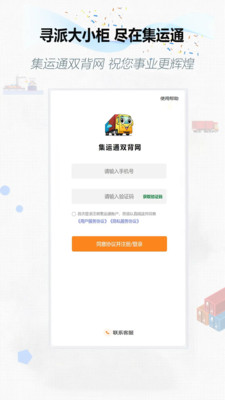 集运通双背官方APP