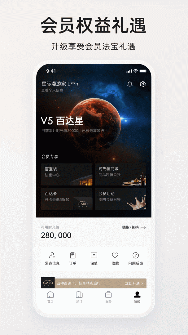 百达星系手机版