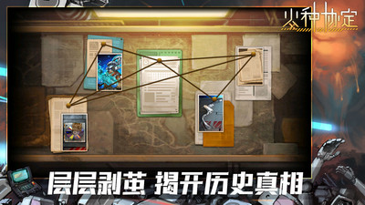 火种协定无限钻石版