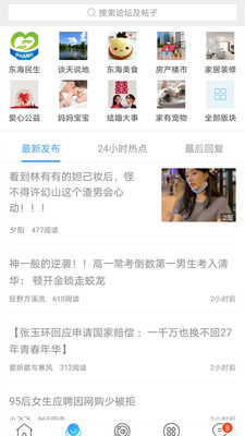 东海嘟嘟网APP