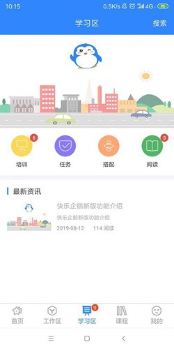快乐企鹅APP(会员管理)