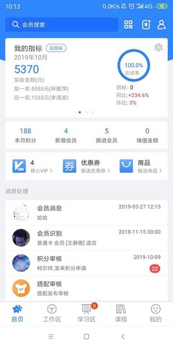 快乐企鹅APP(会员管理)