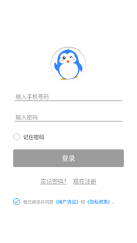 快乐企鹅APP(会员管理)