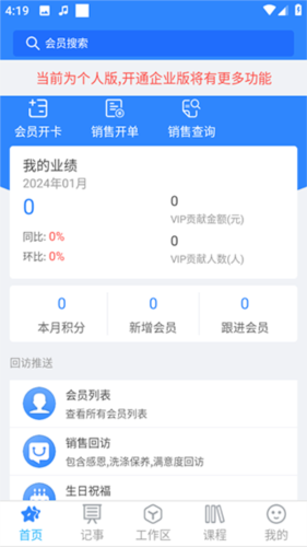 快乐企鹅APP(会员管理)