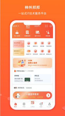 神州邦邦APP