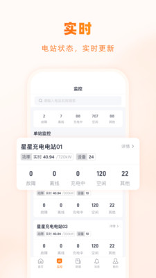星星充电商家版APP