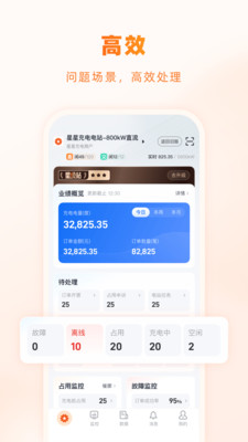 星星充电商家版APP