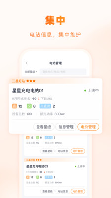 星星充电商家版APP