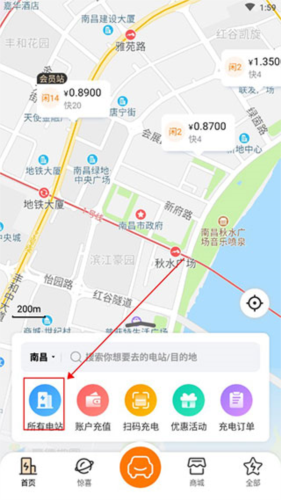 星星充电商家版APP