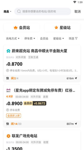 星星充电商家版APP