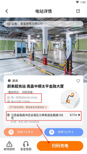 星星充电商家版APP