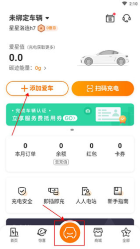 星星充电商家版APP