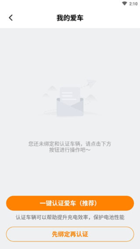 星星充电商家版APP