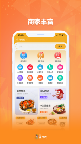 菲快送(同城配送服务平台)