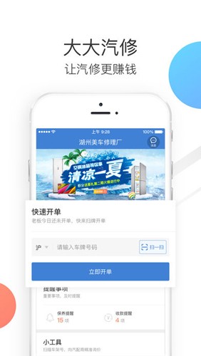 大大汽修APP(汽修管理软件免费版)