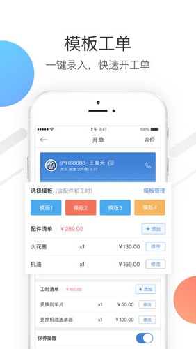 大大汽修APP(汽修管理软件免费版)