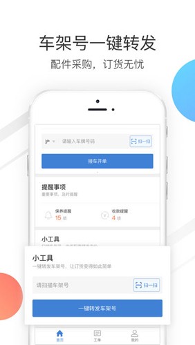 大大汽修APP(汽修管理软件免费版)