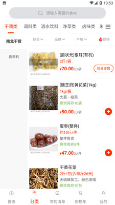 莲菜商城APP(线上生鲜购物软件)