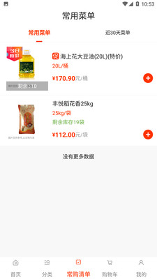 莲菜商城APP(线上生鲜购物软件)